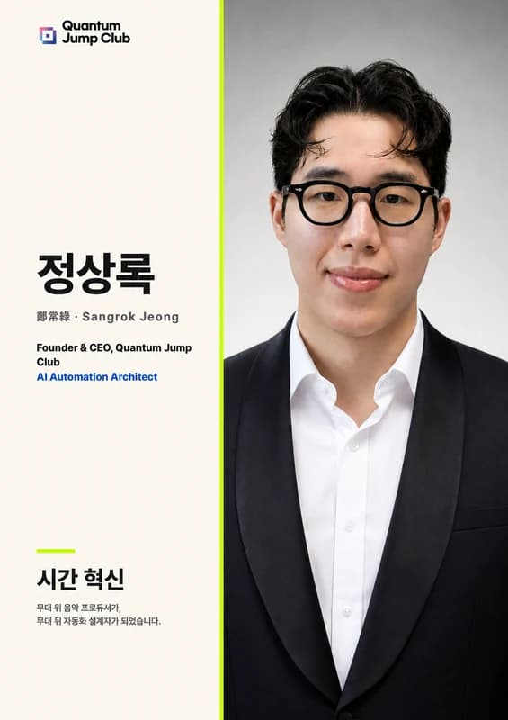 Cover of CEO Sangrok Jung's profile PDF