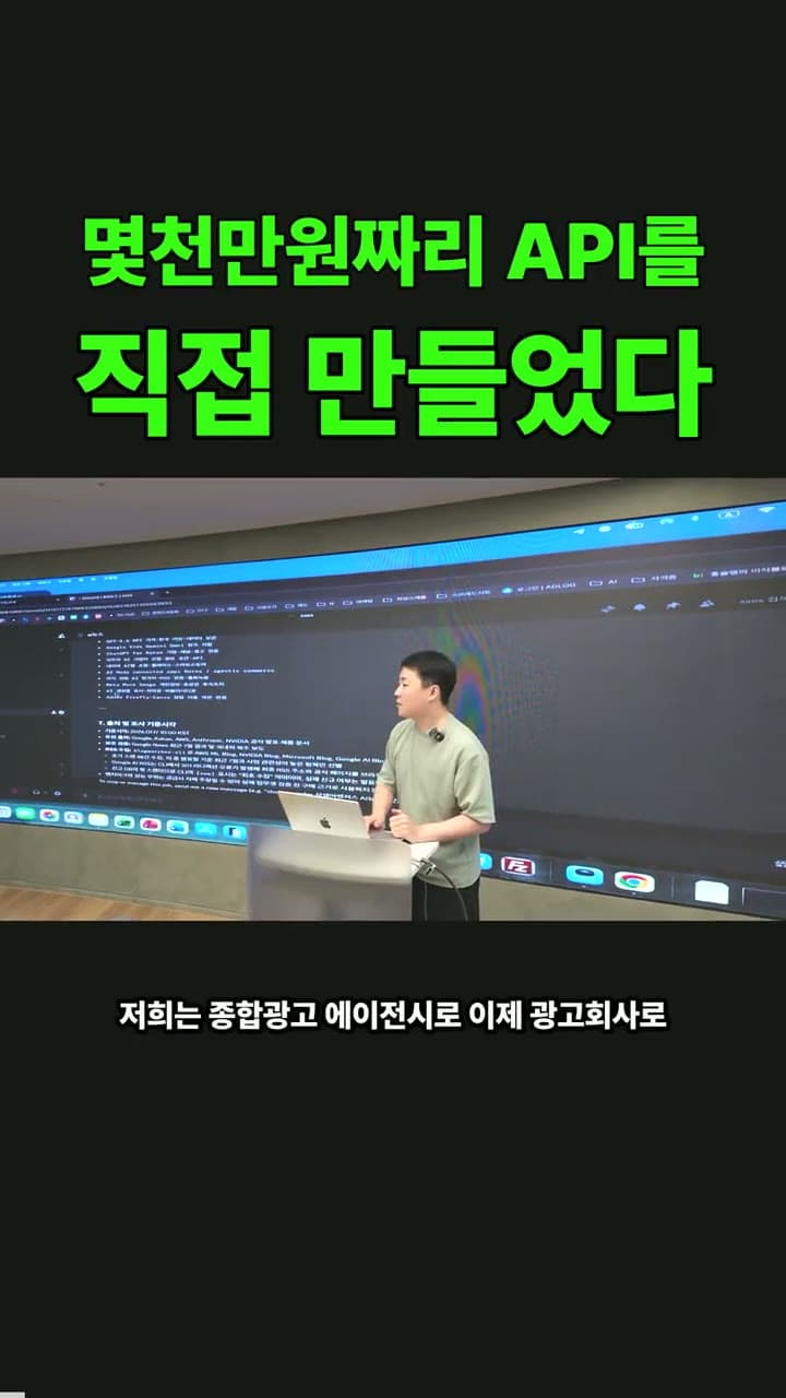Built a Multi-Million-Won API In-House presentation video preview