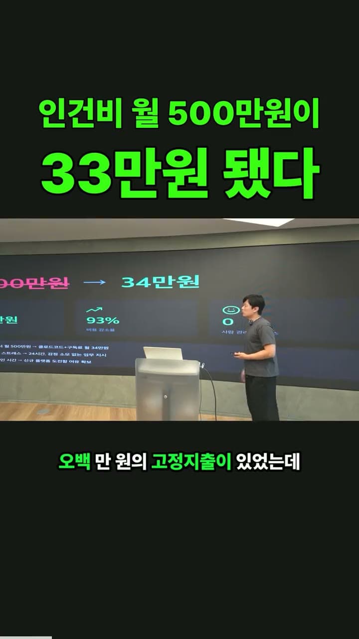 Payroll Went From ₩5M to ₩330K a Month presentation video preview