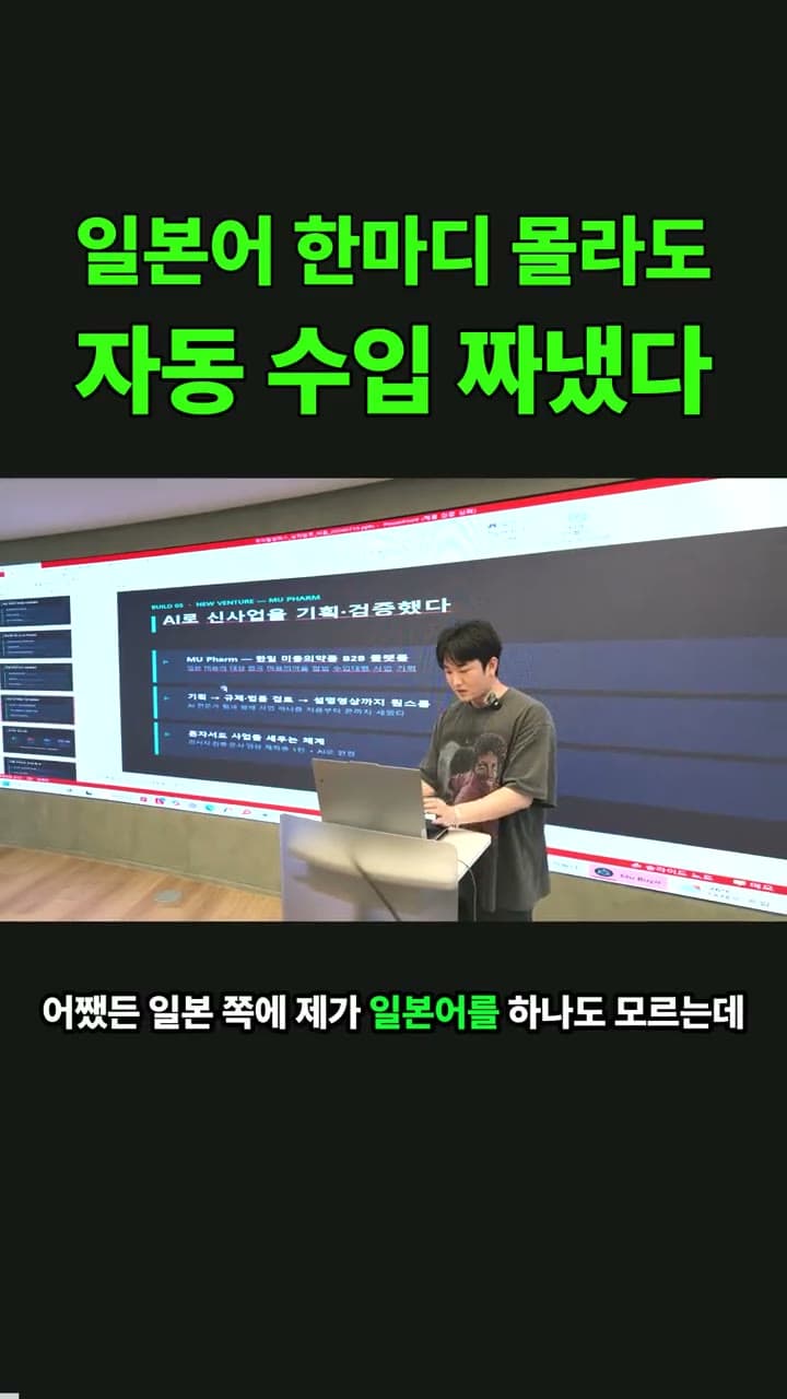 No Japanese Needed: Musinsa to Japan, Automated presentation video preview