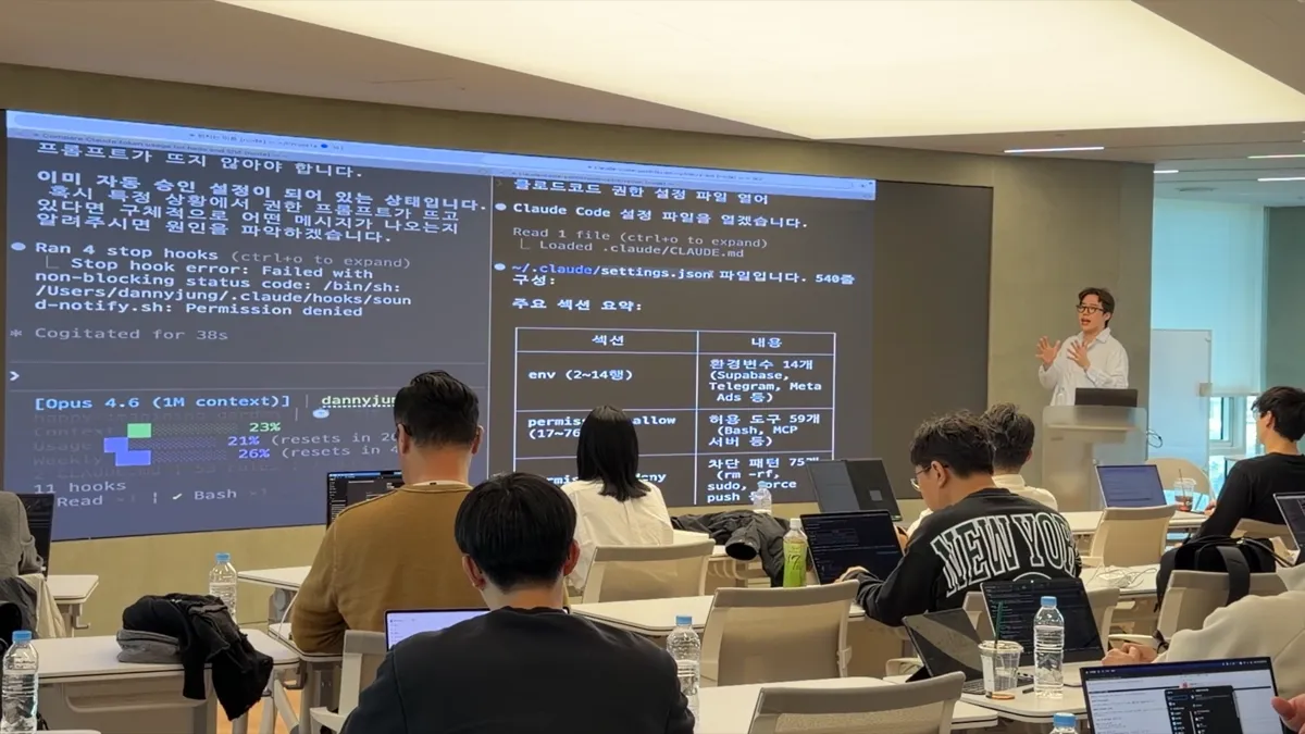 Hands-on session explaining Claude Code setup in Korean