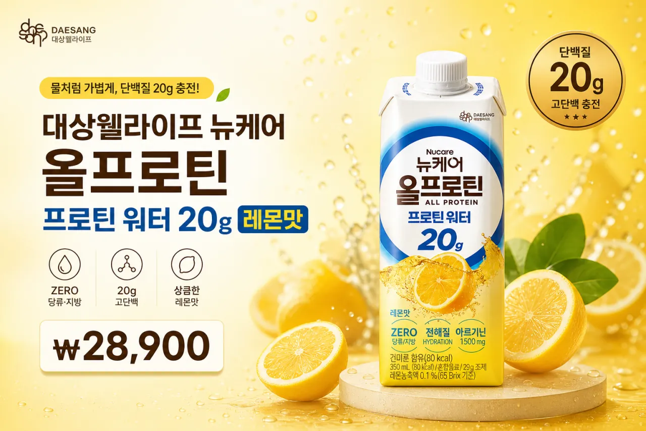 대상웰라이프 뉴케어 올프로틴 프로틴 워터 레몬맛 상세페이지 1/15