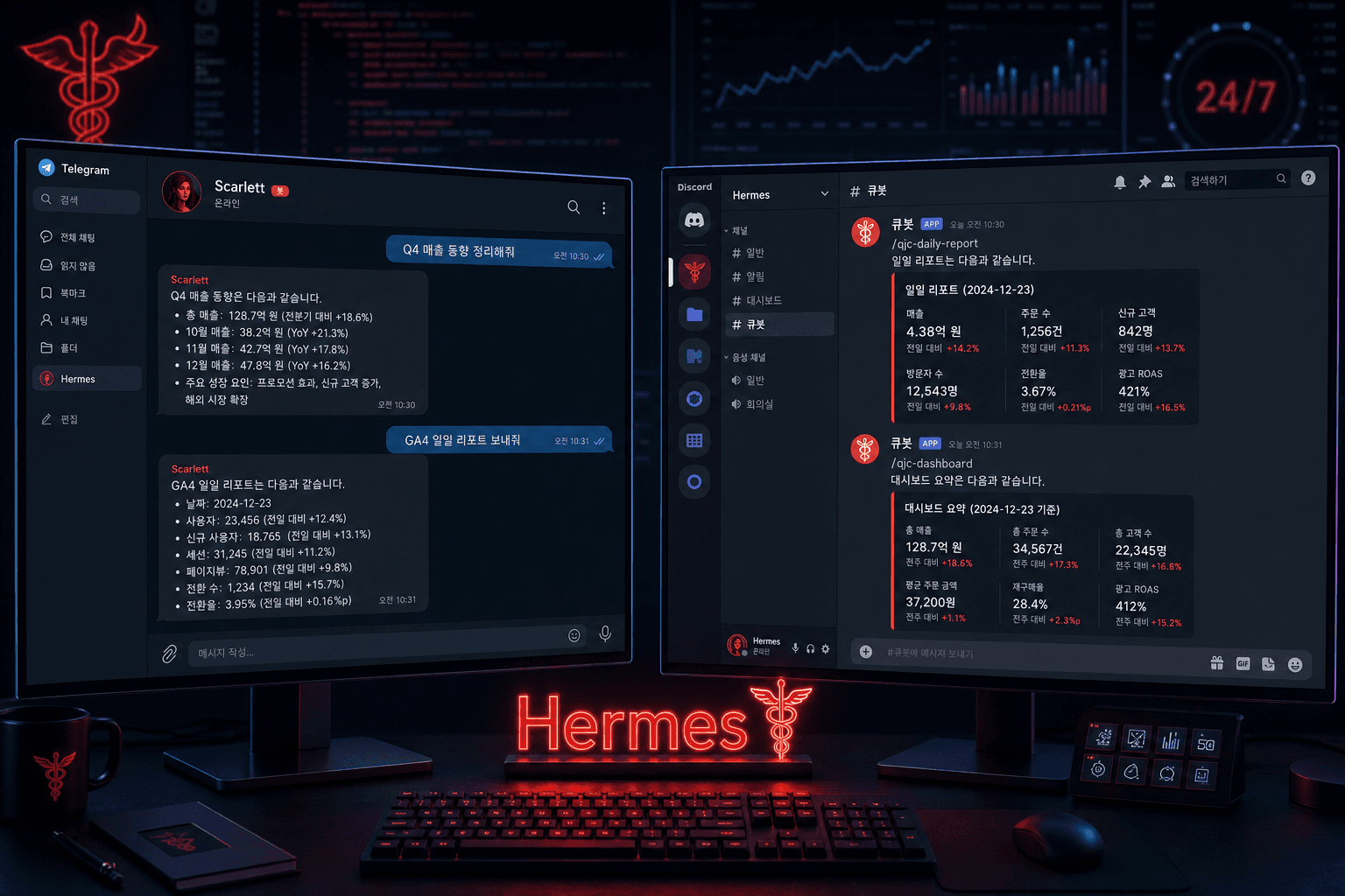 Hermes Agent 듀얼 페르소나 워크스테이션 — 좌측 모니터 Telegram Scarlett 채팅, 우측 모니터 Discord 큐봇 슬래시 커맨드, 중앙에 Hermes 네온 텍스트와 카두케우스 아이콘