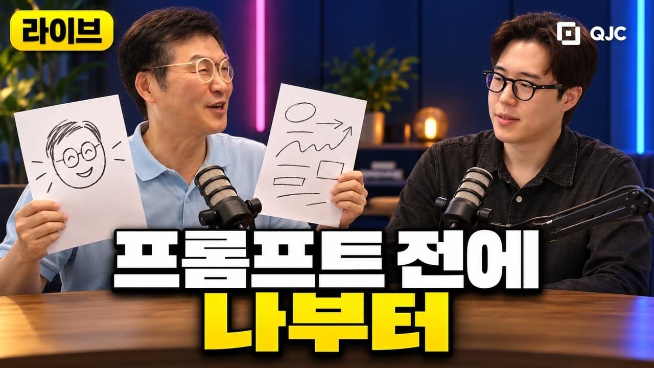 AI와 대화 잘하려면 프롬프트 전에 내 얼굴부터 글로 써 보세요 | 김경묵 교수