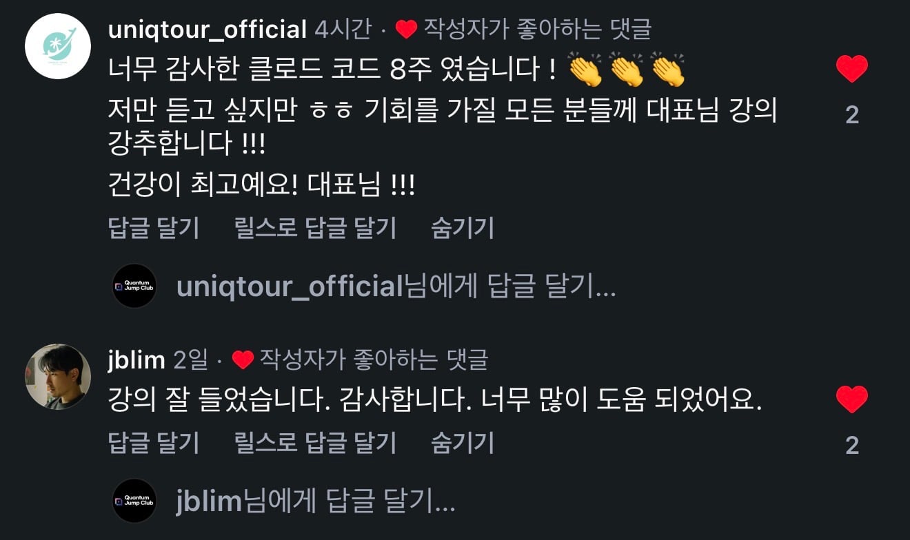 Original screenshot of voluntary reviews left by uniqtour_official and jblim on @quantumjumpclub Instagram posts