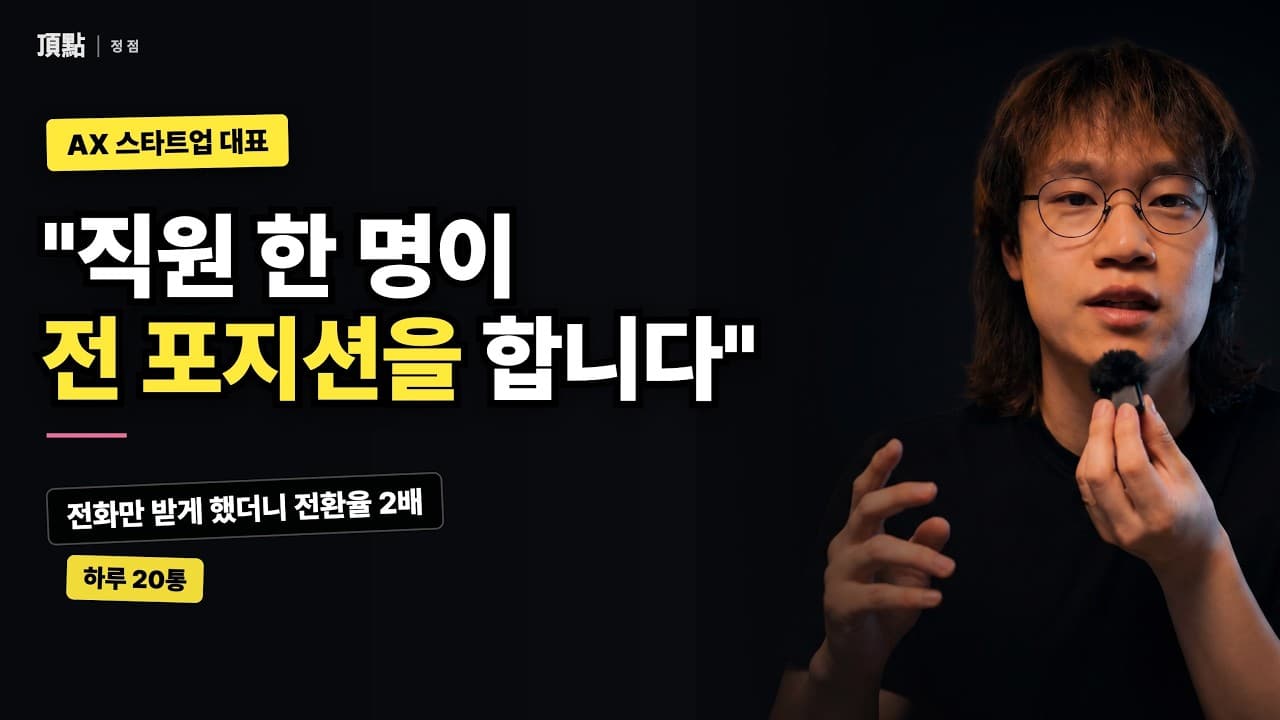 에이전트를 어디까지 믿고 맡길 수 있나 (AX 스타트업 스페이스와이)