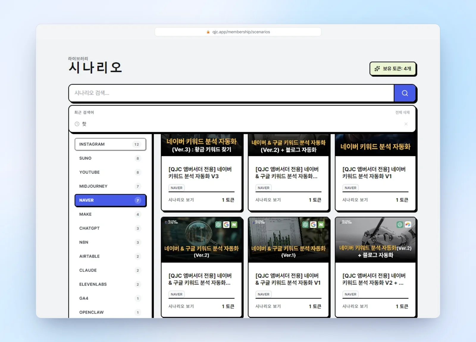 자동화 시나리오 제공